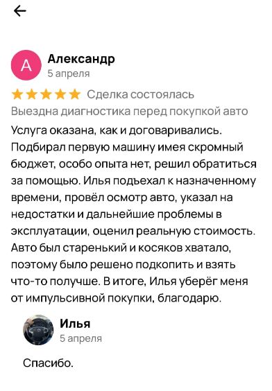 Отзыв клиента